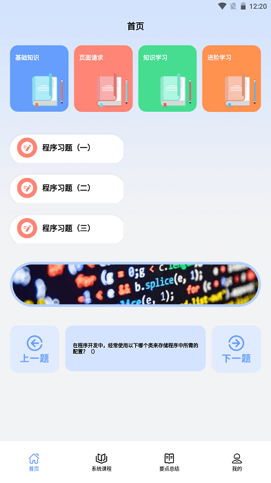 口袋编程 截图1