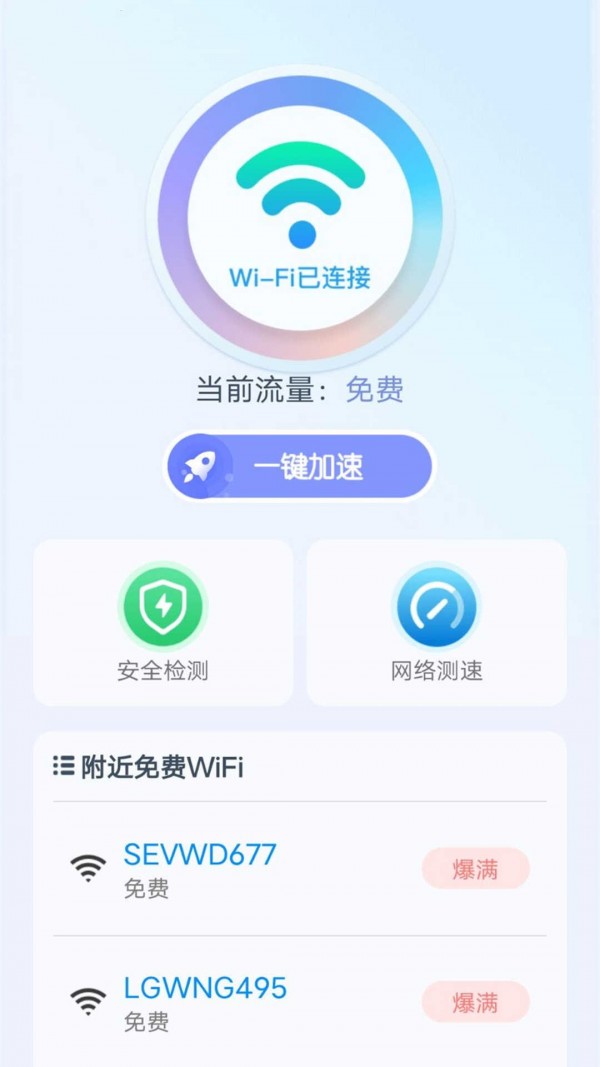 wifi无线宝 截图3