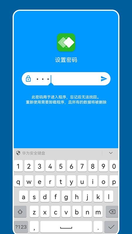 万能匙匙密码锁 截图3