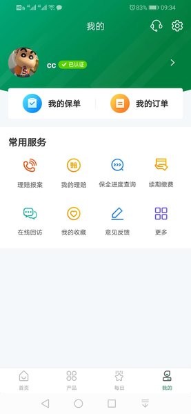 中邮保险 截图2