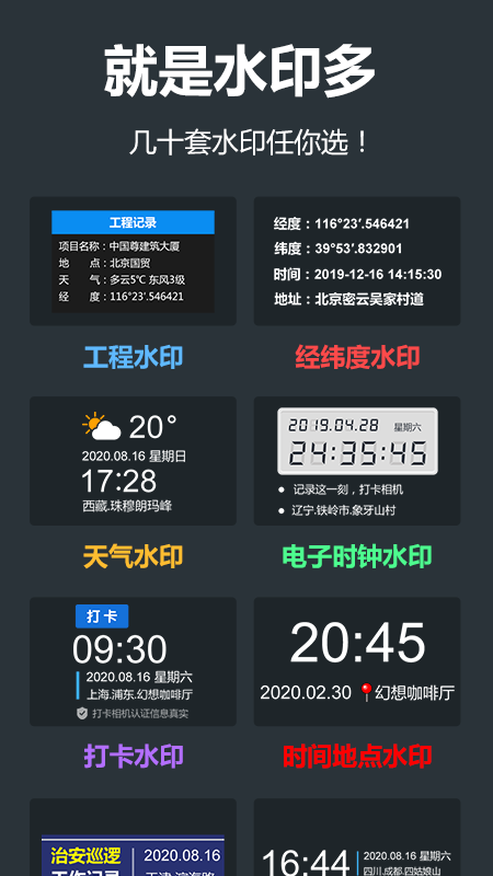 水印相机打卡版app 截图2