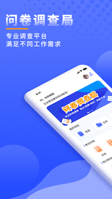 问卷调查局app 截图4