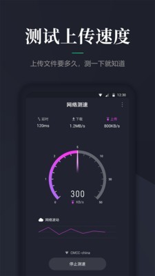 网速测速 截图3