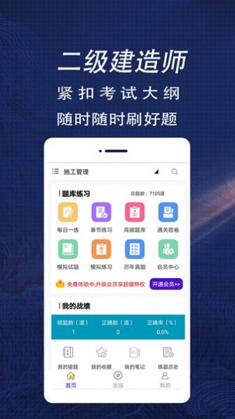 二级建造师全题库 截图2