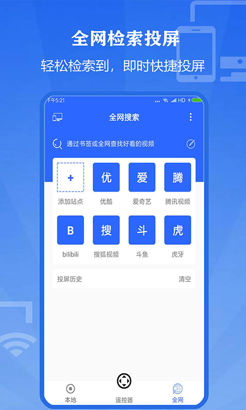 投屏精灵app 截图1