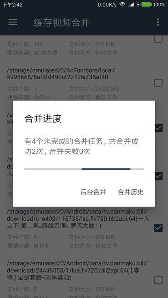 缓存视频合并 截图2