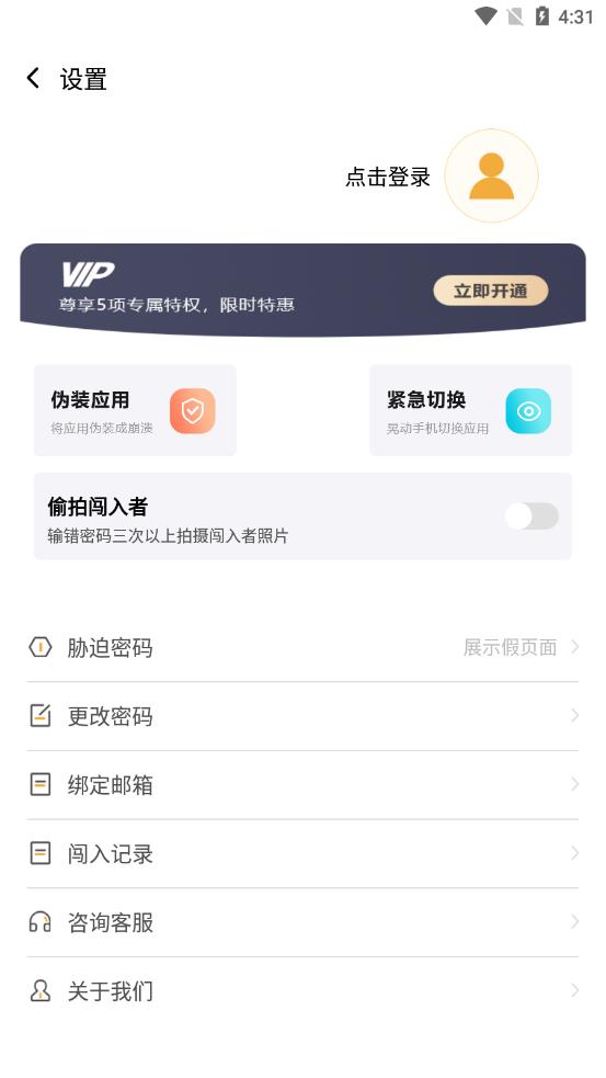 隐秘空间app 截图4