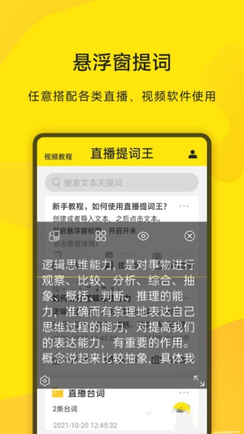 直播提词王 截图1