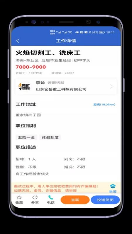 章丘人才网app 截图2