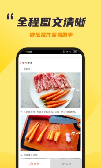 懒人食谱 截图3