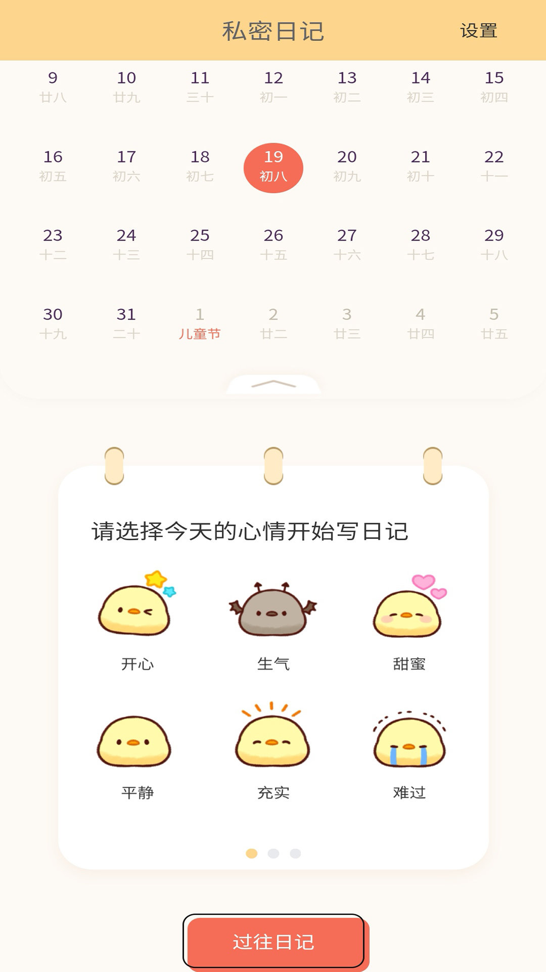 易记便签 截图2