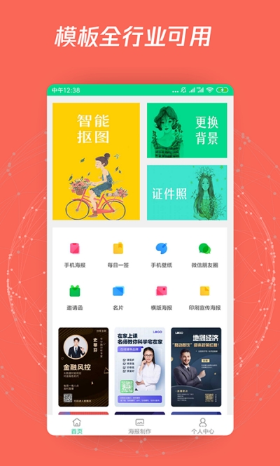 海报制作P图app 截图1