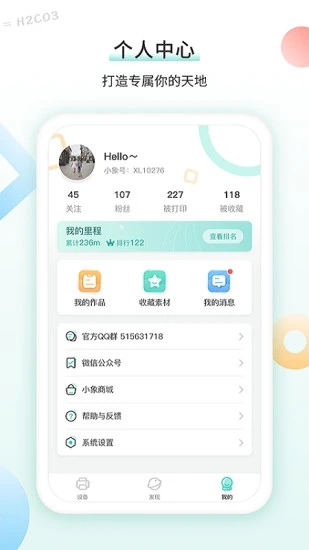 得力相印宝app 截图4