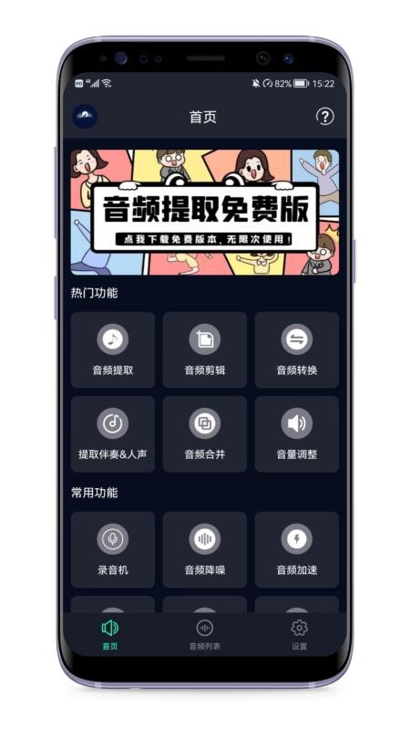 音频提取器 截图1