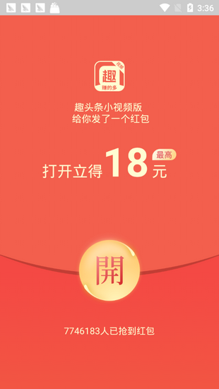 趣头条小视频app 2.1.6 截图1