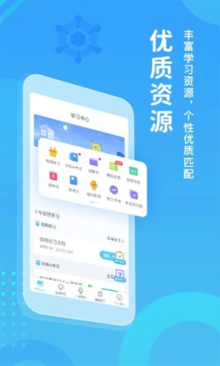 翼课网学生端 截图1