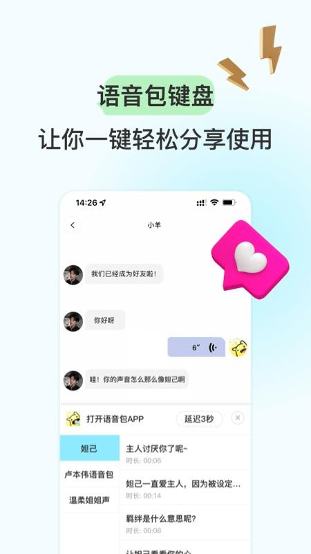 特牛变声器免费版 截图1