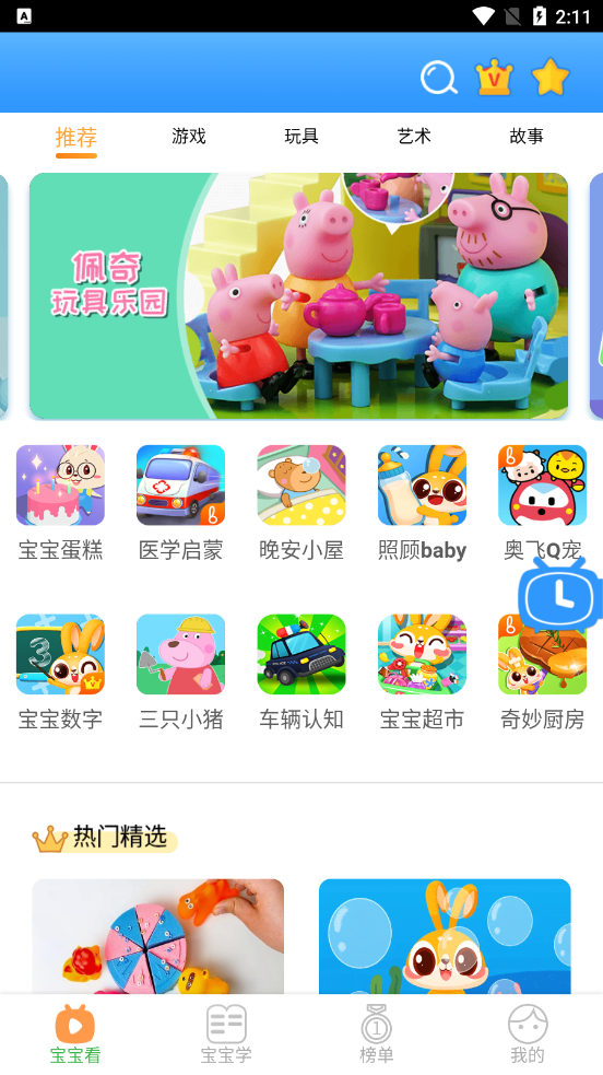 兔小萌儿童乐园app 截图4