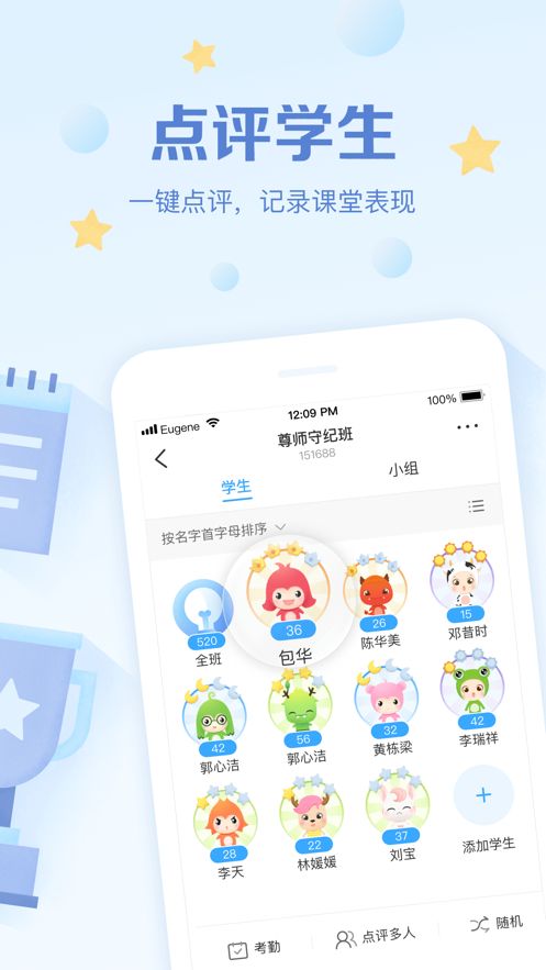 班级优化大师免费学生版 v3.0.42 截图1