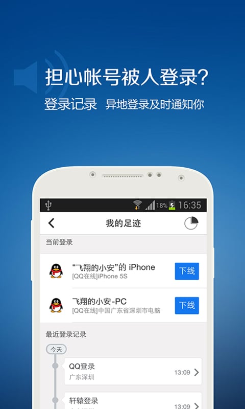 QQ安全中心APP 截图4