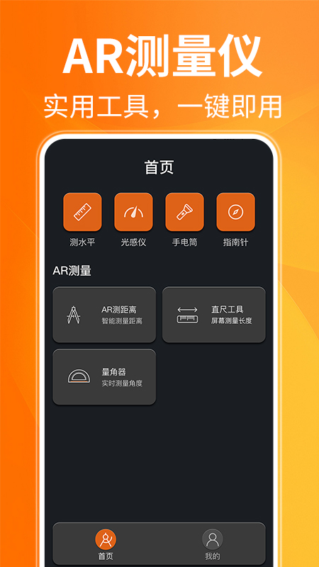 AR测距仪app 截图1