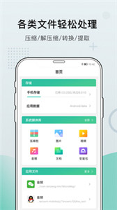 小熊文件工具箱app 截图1