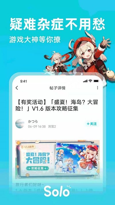 solo游戏社区app 截图2