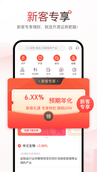 开源证券肥猫app 截图3