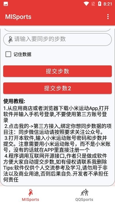 运动精灵软件 截图2