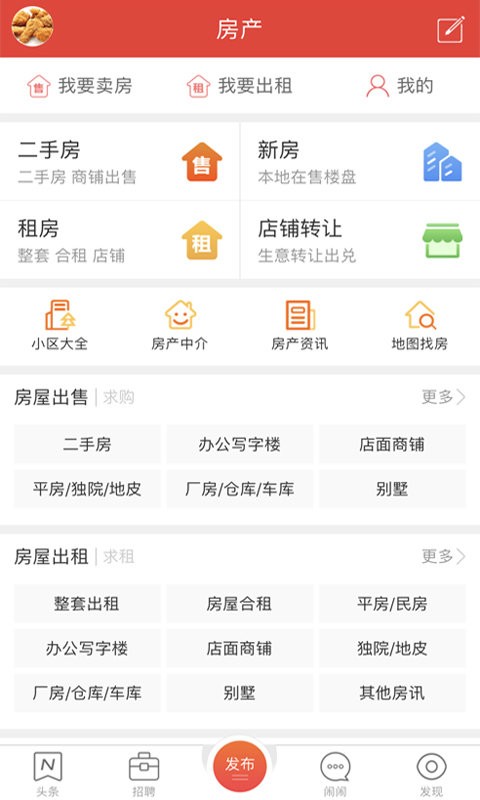 丽水本地头条app 截图1