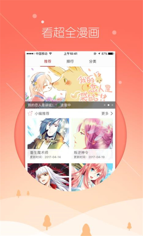 哎呀漫画app 截图1