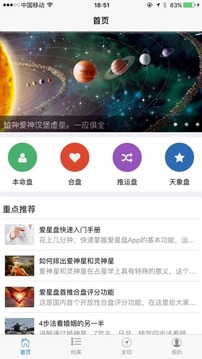 爱星盘 截图4