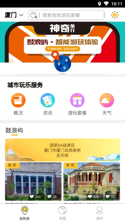 神奇旅行 截图2