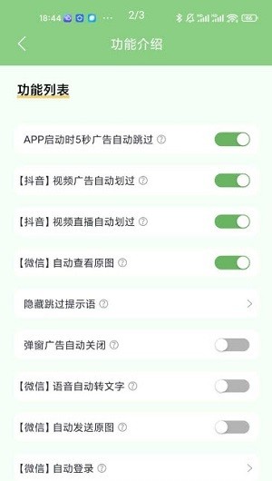 绿去广告app 截图2