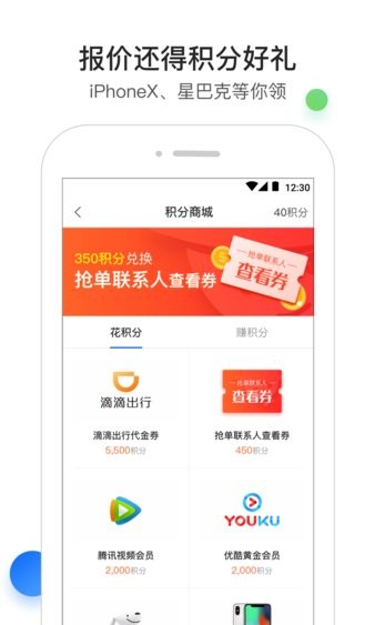 酒店销售助手app 1