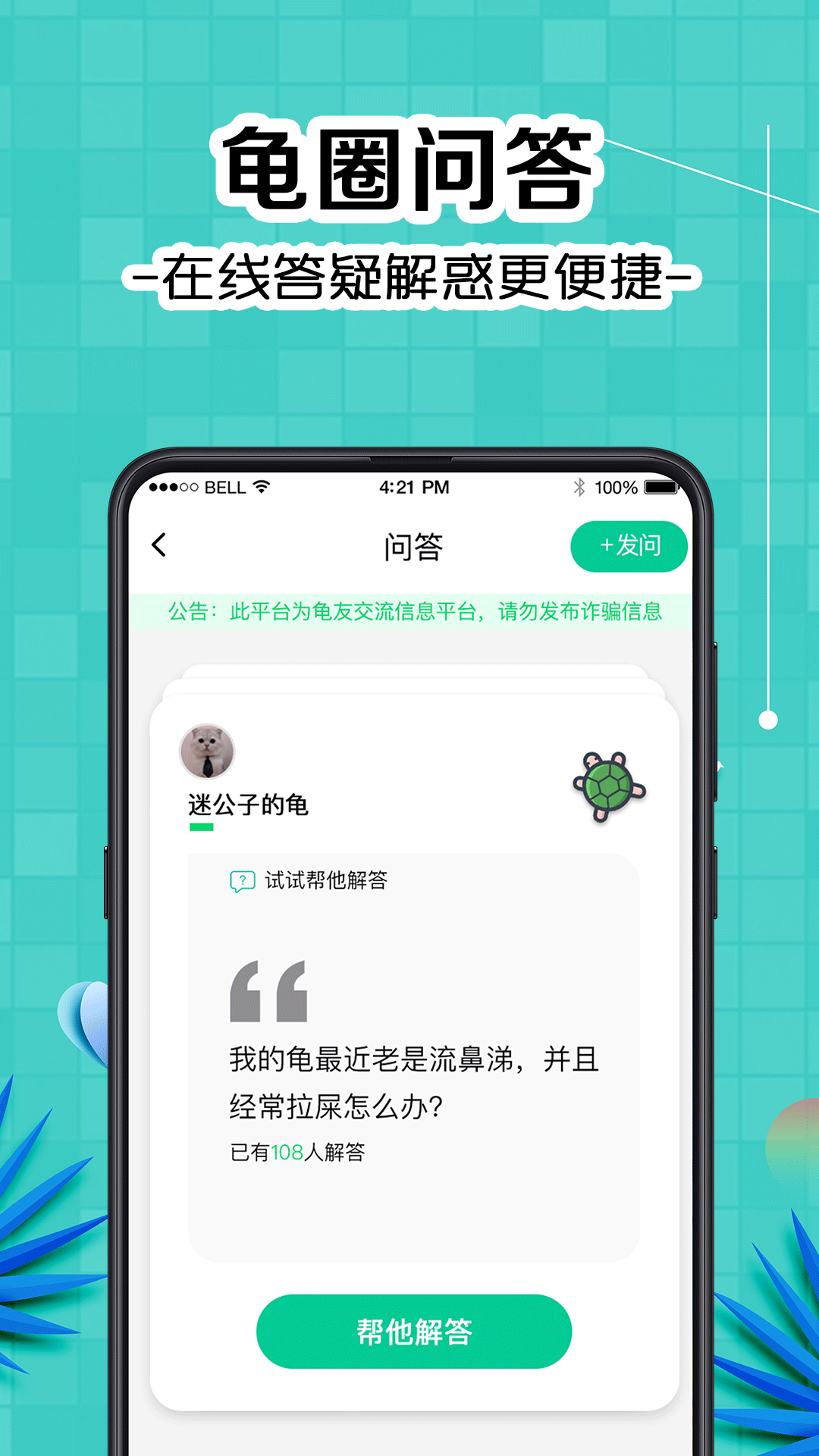 龟友宠物圈app 截图3