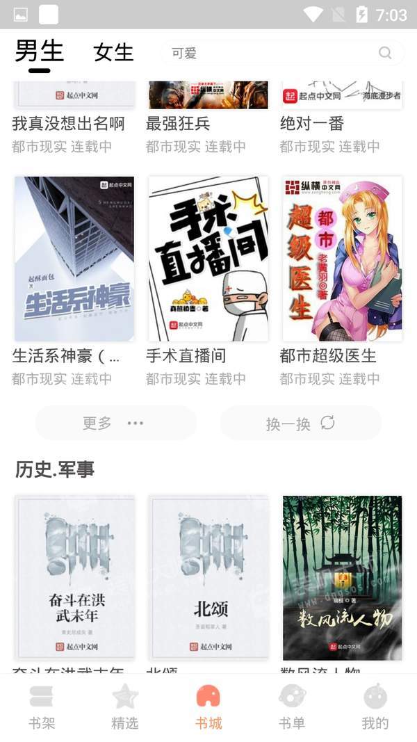 默默小说app 截图2