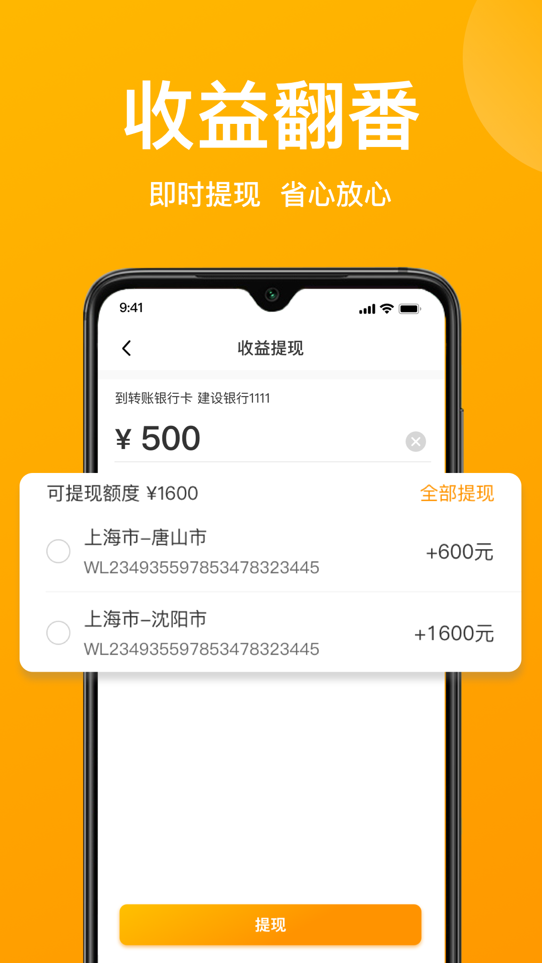 蚂蚁运车物流app 截图3