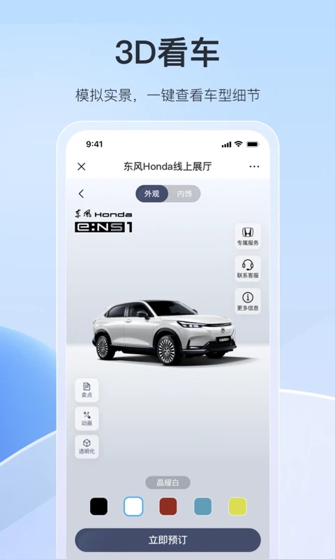 东风本田app 截图5