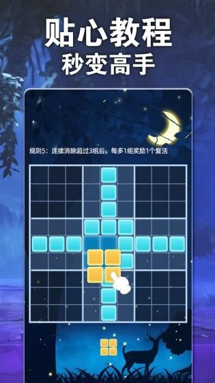 消除罗斯方块 截图2