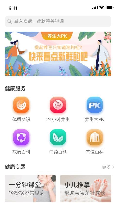 家庭中医馆app 截图1