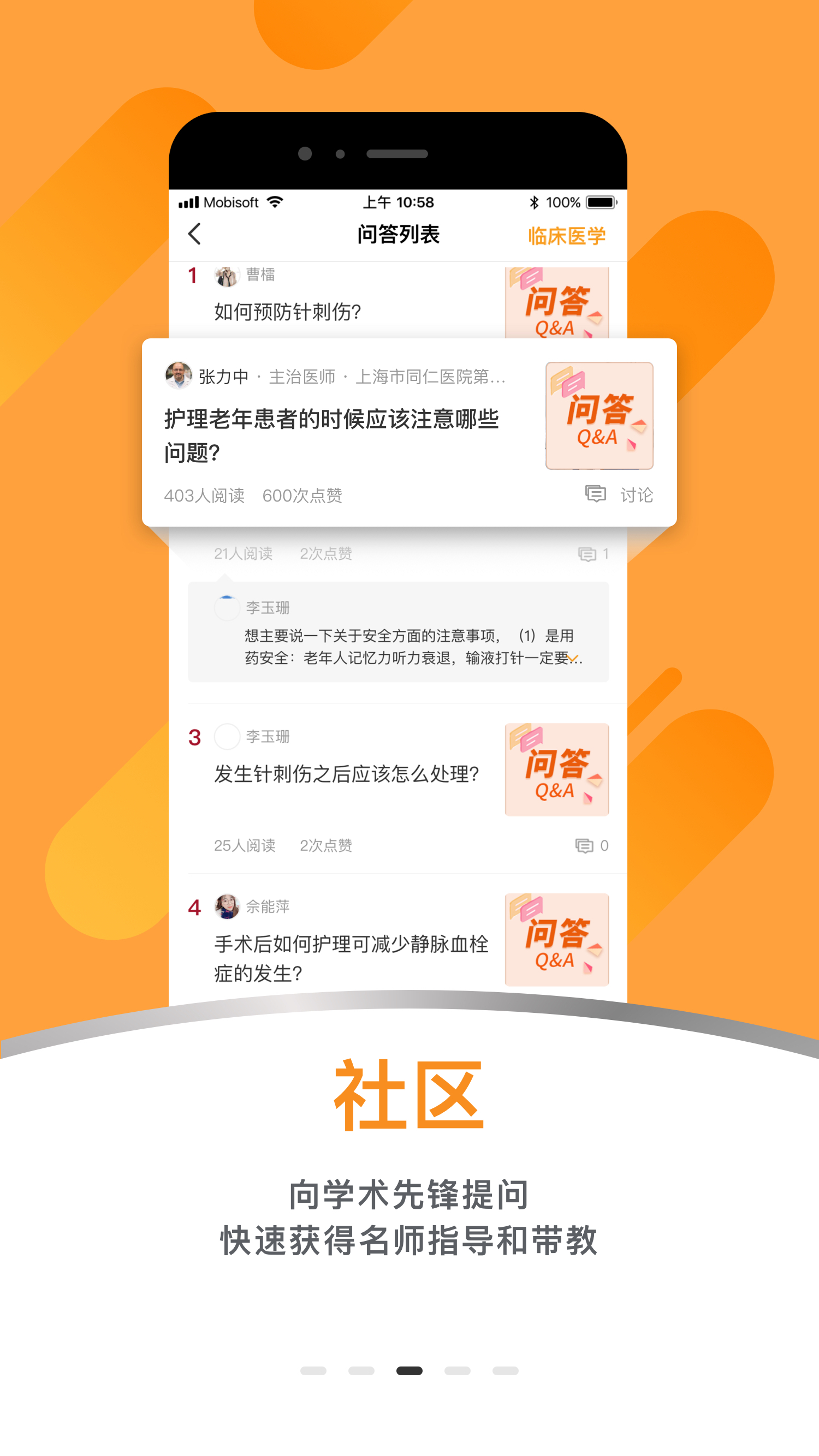 蛇牌学院中国app  截图2