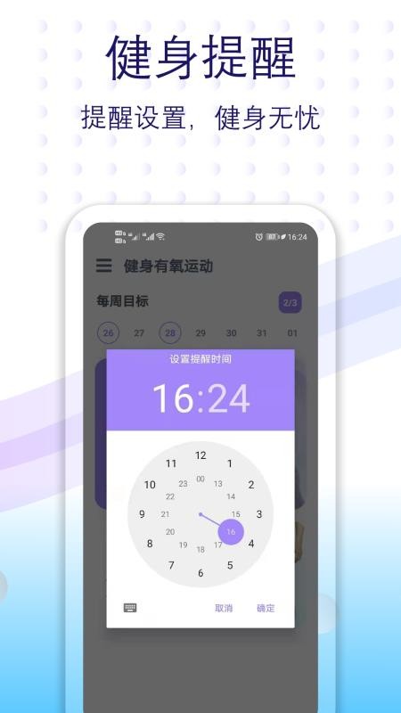 健身有氧运动软件 截图2