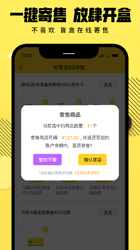 拆盒专家app