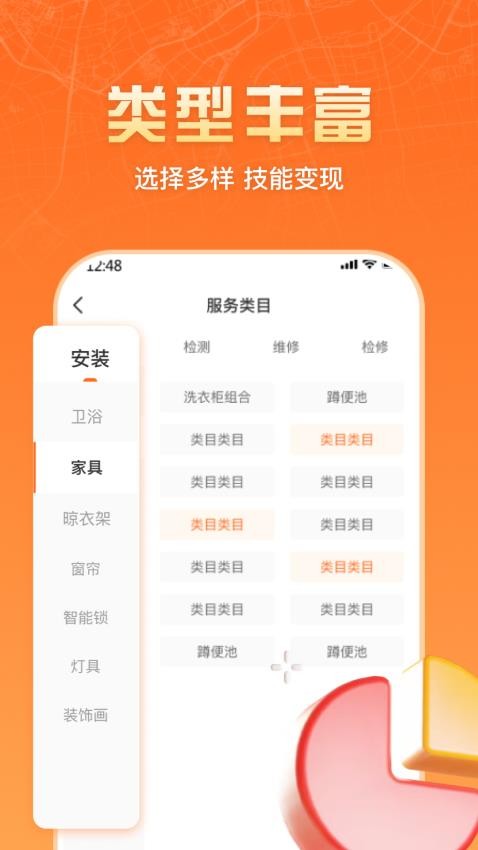 匠多多师傅版app 截图4