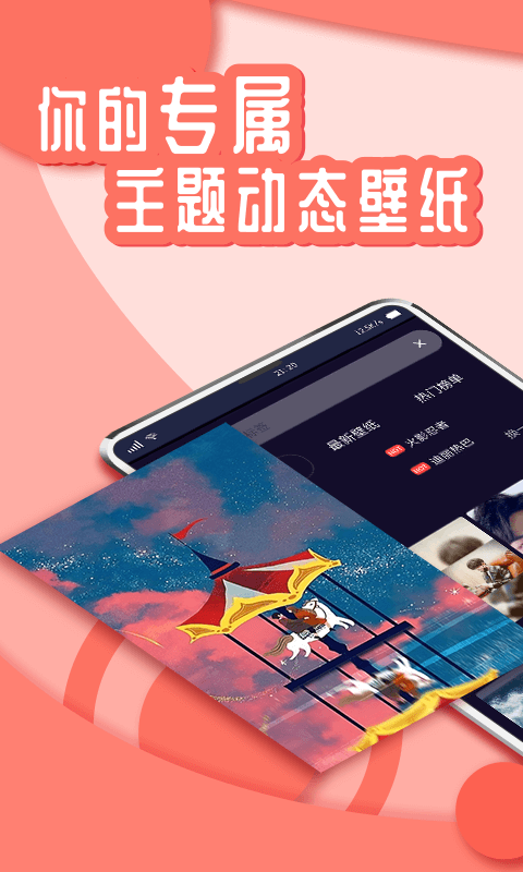 悦享动态壁纸 截图2