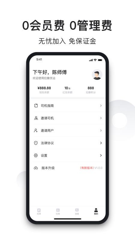 拉蜂司机版 截图1