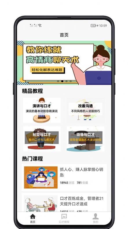 聊天与口才app 截图1