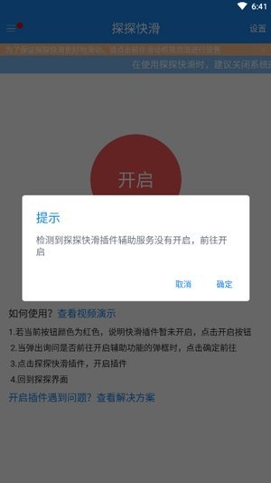 探探快滑 截图1