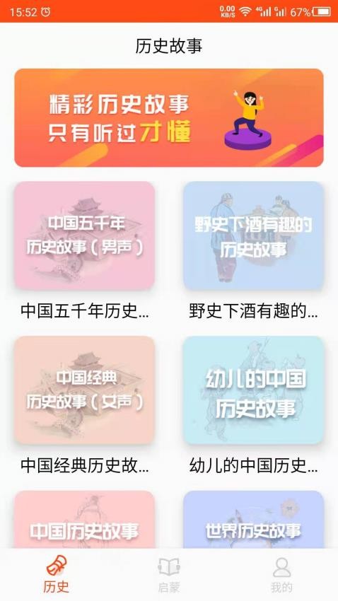 历史故事平台 截图4